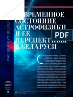 sovremennoe-sostoyanie-astrofiziki-i-ee-perspektivy-v-belarusi