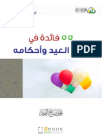 55-faedah-fi-adab-a7kam-al3id