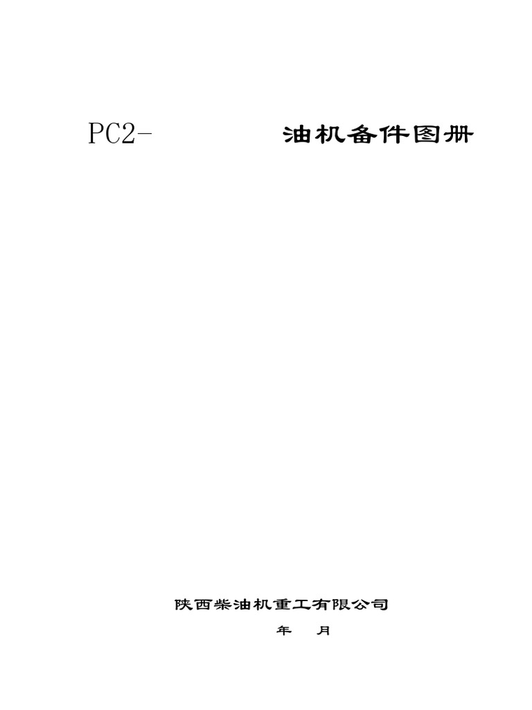 PC2 5 Manual | PDF