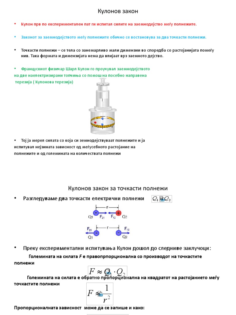 Кулонов закон 1 | PDF