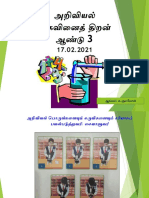 அறிவியல் - கைவினைத் - திறன் 17.2