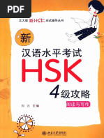 HSK Level 4 Reading and Writing by Liu Yun