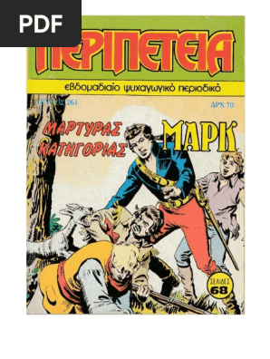 Περιπέτεια 261 Martyras Katigorias