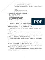 Лекція 4-6. фонетичні зміни