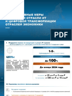3-prezentatsiya-po-mere-podderzhki-lgotnoe-kreditovanie