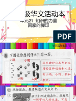 华文活动本（73、75）