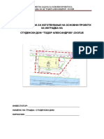 Проектна Задача За Основни Проекти По Фази