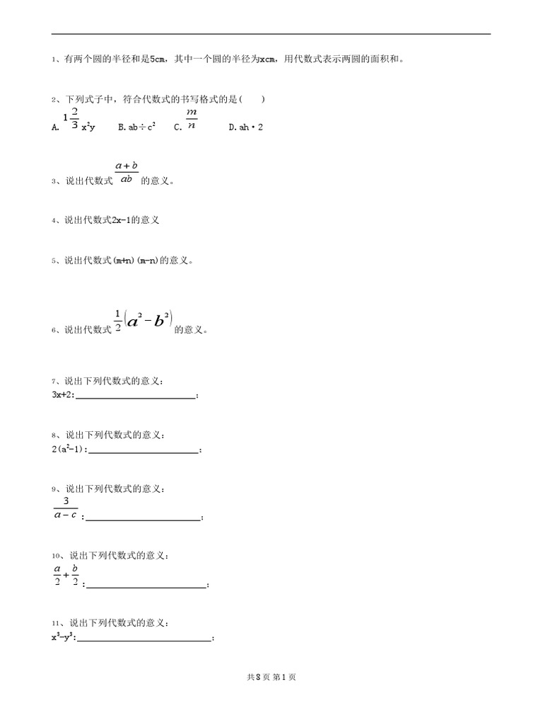 代数式6 Pdf