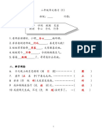 二年级华文练习2 答案