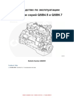 Руководство По Эксплуатации Двигатели Серий Qsb4.5 и Qsb6.7