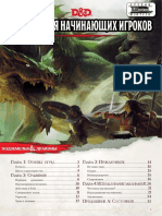 5e Starter Set - Basic Rules RUS