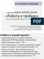 Мерсиянова А.П. Рекомендации по работе в тройках - книга