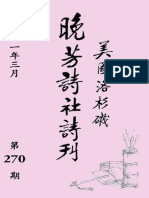 2021-03 270期晚芳詩刊