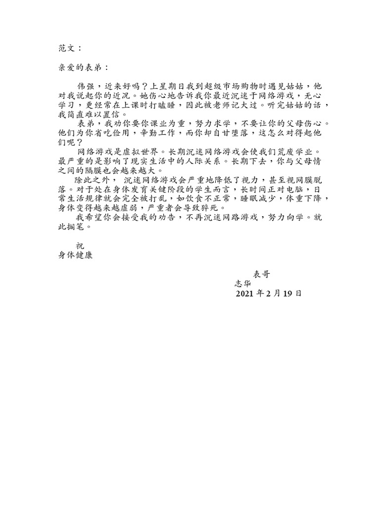 范文 私函 | PDF