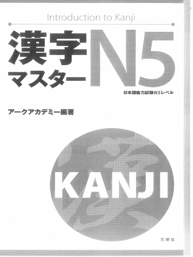 Kanji Masuta N5 | PDF