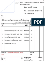 >> ใบเสนอราคาชุดตรวจสารเสพติดหรือชุดตรวจยาบ้า ในปัสสาวะ