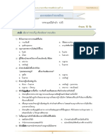 วรรณคดีลำนำ-บทที่ 5 ศึกสายเลือด-แบบทดสอบ