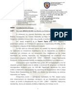 2955 ΚΑΤΑΣΚΕΥΗ ΝΕΩΝ ΚΑΙ ΣΥΝΤΗΡΗΣΗ ΥΠΑΡΧΟΝΤΩΝ ΟΙΚΗΜΑΤΩΝ ΣΤΕΓΑΣΗΣ ΠΡΟΣΩΠΙΚΟΥ ΣΤΕΛΕΧΩΝ Ε δ Signed