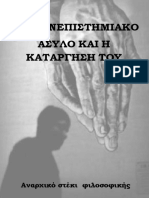 Ασυλο Μπροσουρα PDF 4