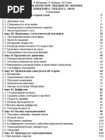 LibramsRU Фейнмановские Лекции По Физике 4 Кинетика Теплота Звук
