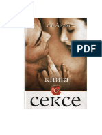 Адам Ева Книга о сексе (2003)