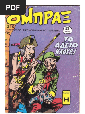 Όμπραξ 210