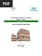 تفريد حديد التسليح | PDF