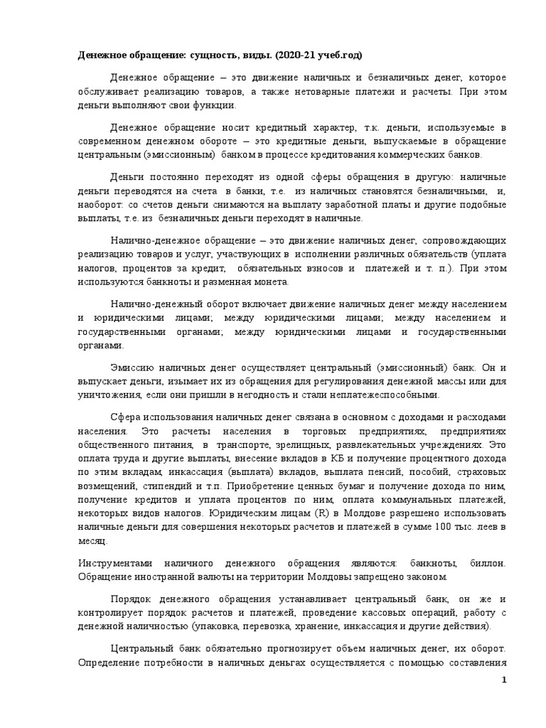 Курсовая Работа На Тему Денежное Обращение И Кредит
