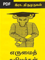 Tirukkural of Tiruvalluvar Tamil Text and English Translation