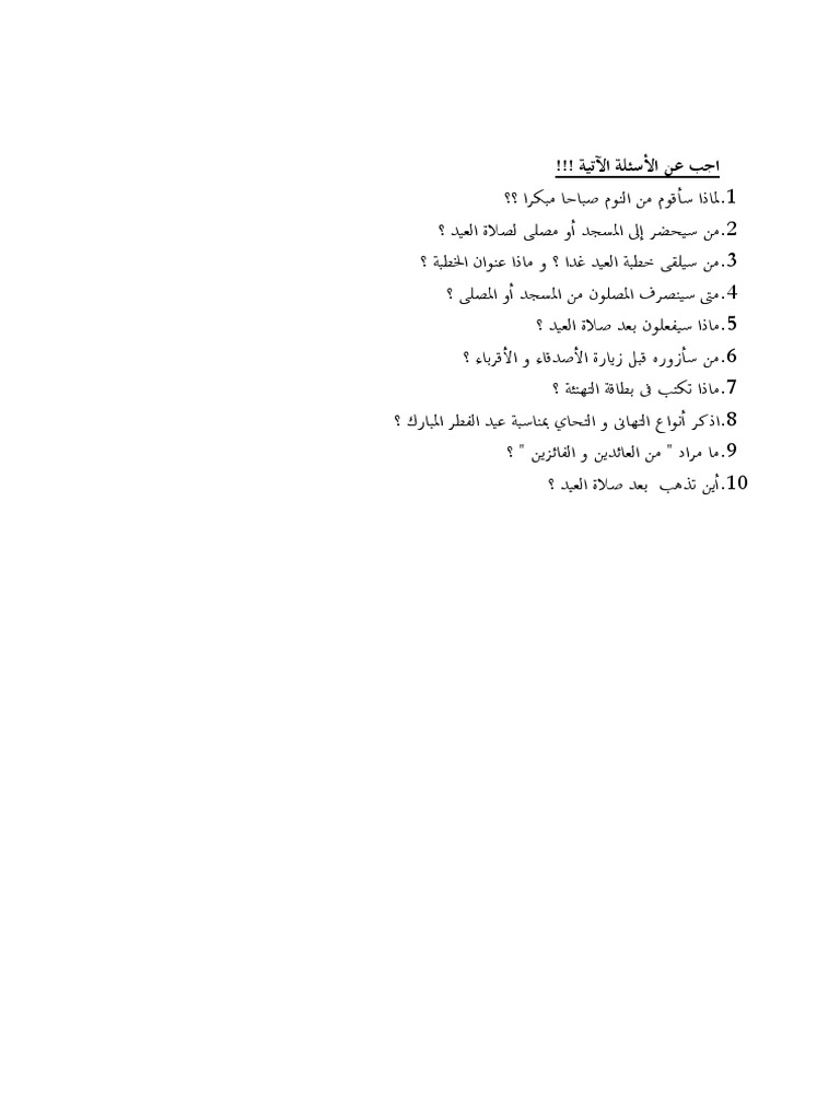 اجب عن الأسئلة الآتية | PDF