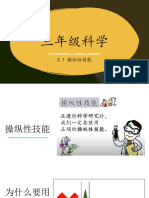 三年级科学25 02