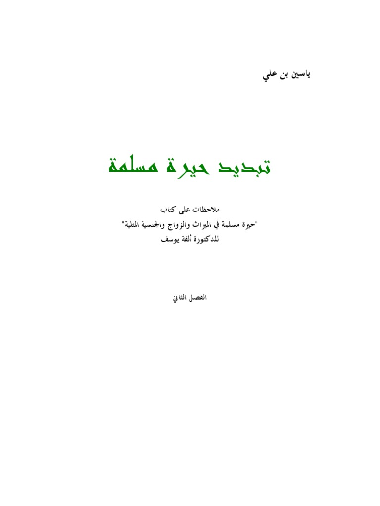 بالمرأة الشرعية الولود الودود للارتباط النصوص دعت انواع النصوص