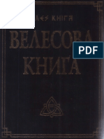 Велесова Книга