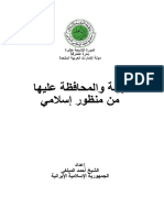 0536 - البيئة والمحافظة عليها-أحمد المبلغي كتاب صيغة ورد وورد word
