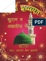 Shane Mustafa Quran VA Ahadees Mein Hindi PDF