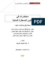 المسطرة - المدنية ذ - أخريف - Abdelhamid AKHRIF