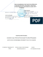 Изучаем Конституцию РФ 11 (pdf.io)