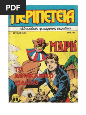 Περιπέτεια 326 To Afrikaniko Eidwlo