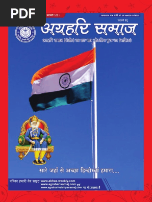 Akhil Bharatiya Agrahari Samaj 2021 01 02 Pdf