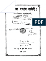 कौन सा पंचांग खरिदें