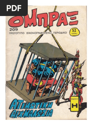 Όμπραξ 209
