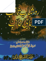 Rad-Shahab-e-Saqib-bar-Wahabi khaib