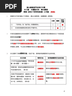 韋葦《消失了的特色街道》工作紙＿答案