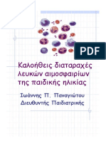 Καλοήθεις διαταραχές λευκών αιμοσφαιρίων της παιδικής ηλικίας