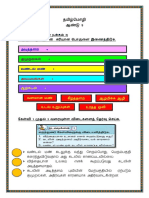 தமிழ்மொழி ஆ5 (2.6.7)