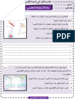 فرض النشاط العلمي المرحلة الأولى السادس Taalime