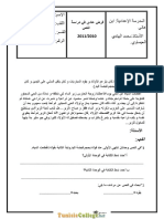 الفرض العــادي عـــــــ2 ــدد في دراسة نــص - الســابعة أساسي 2010-2011 - محمد الهادي العيساوي