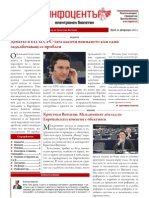 ИНФОЦЕНТЪР - брой 16 - февруари 2011
