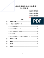 「應建立食品追溯追蹤系統之食品業者」Q&A