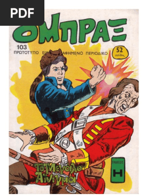 Όμπραξ 103